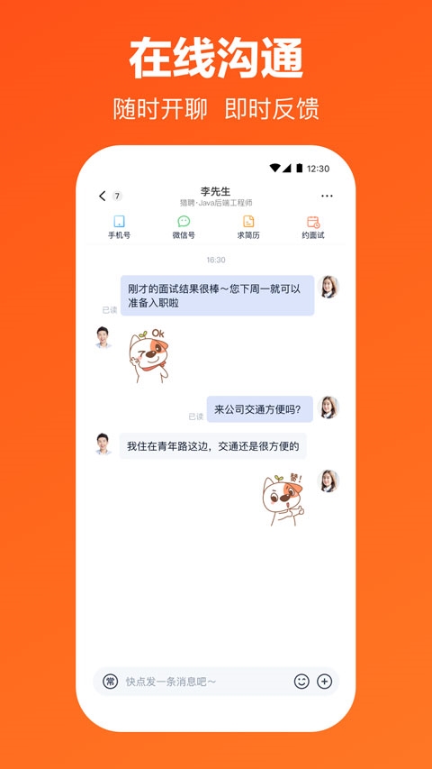 猎聘网招聘 v6.2.0