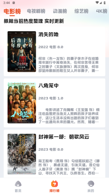 人人旅游影视2023最新版