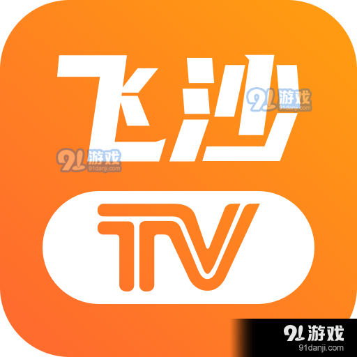 飞沙电视免费版v1.0.106