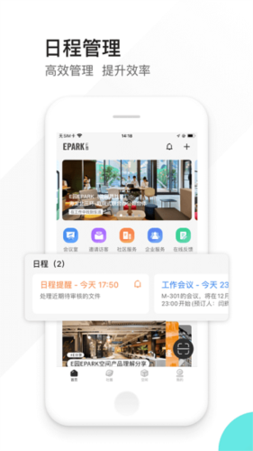 EPARK共享办公app宣传图4
