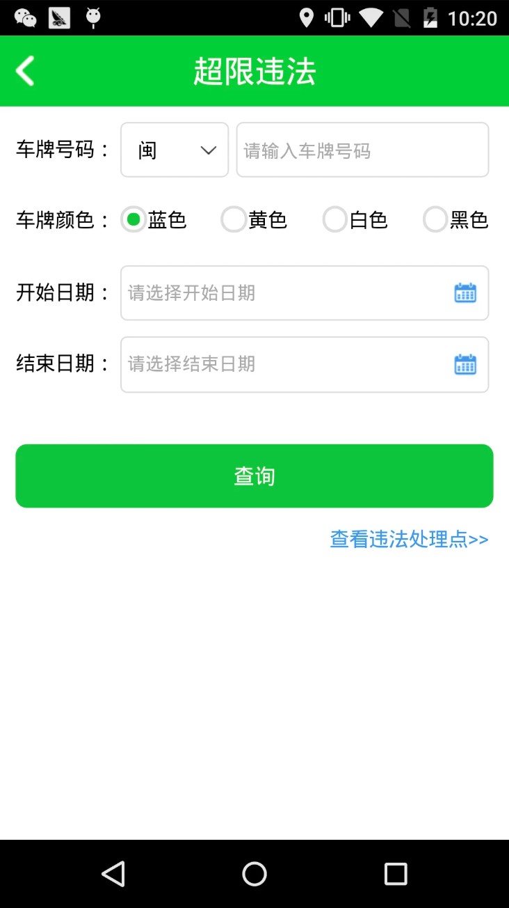 福建高速app官方版下载截图