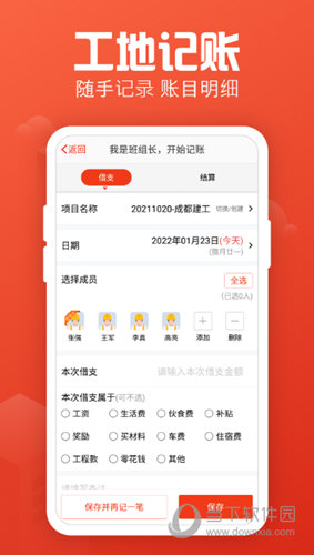 记工记账