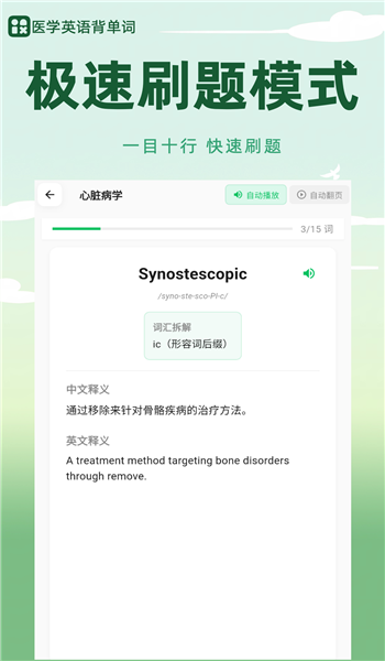 医学英语背单词app v1.0.0