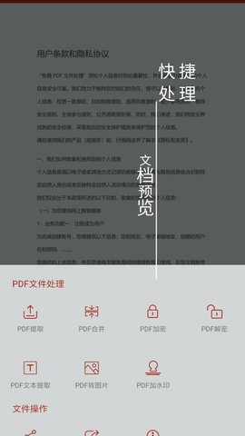 手机pdf处理器app v1.4.2安卓版下载