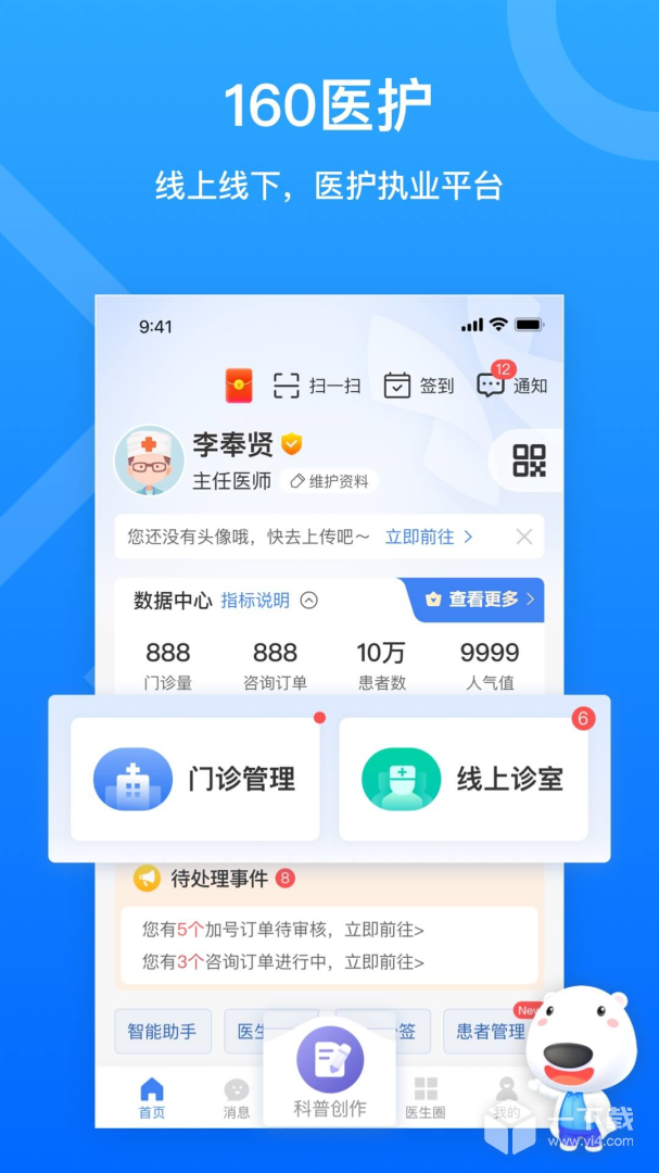 160医护 v5.97.4最新版下载