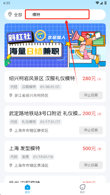 斜杠社兼职平台手机版下载