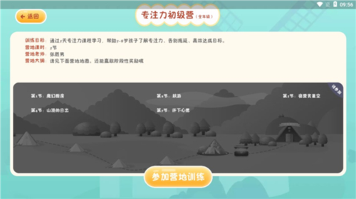 专注世界app6