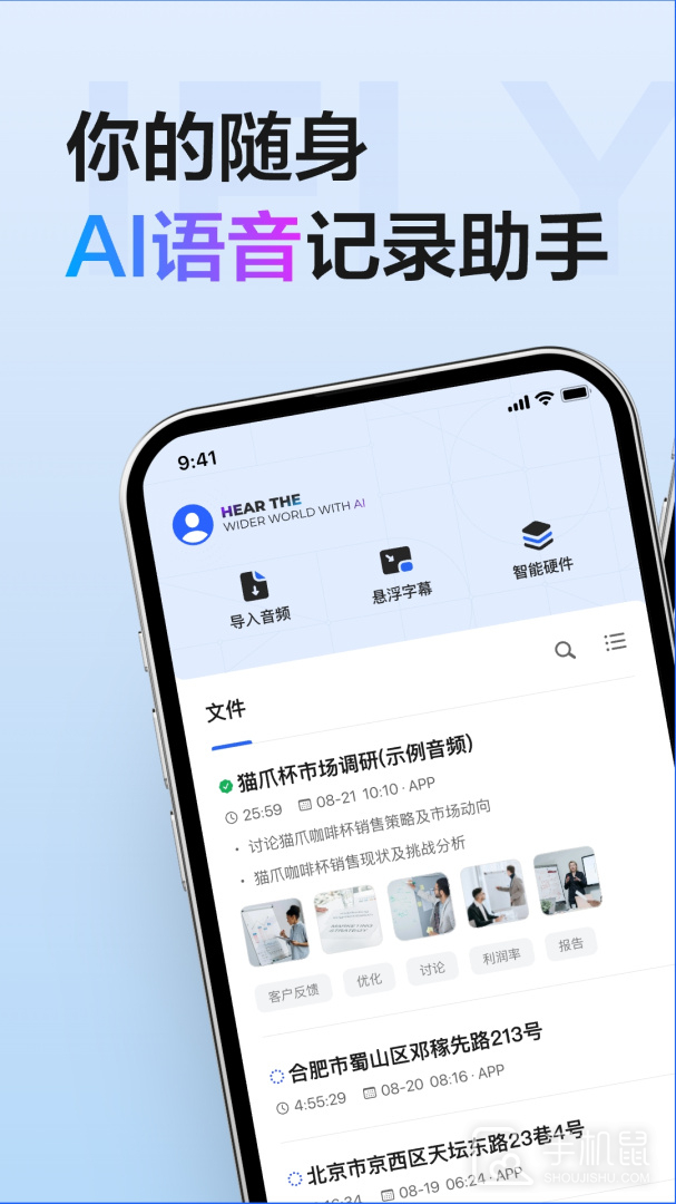 讯飞听见 v7.0.4506