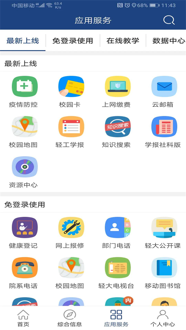 I轻工大app截图