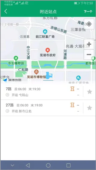 芜湖公交最新版本2026