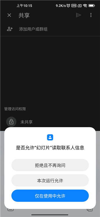 怎么共享配图2