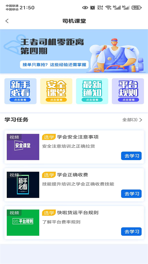 货秒秒司机版app官方下载 v1.0.7 最新版