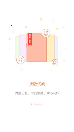 百听听书app免费版 v2.9.0