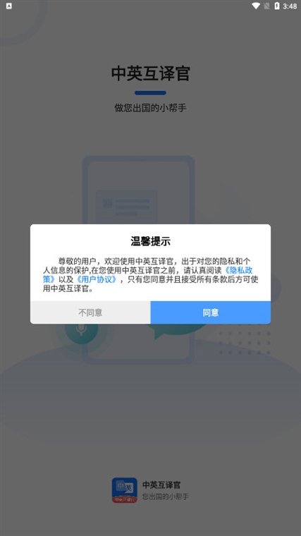中英互译官APP宣传图