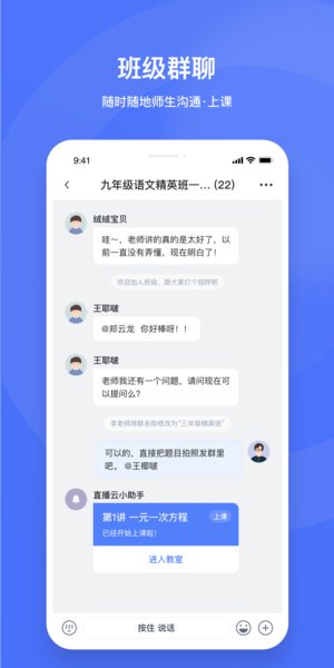 直播云在线教育平台学生端