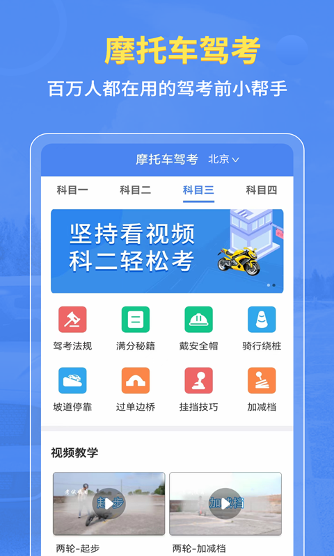 摩托车驾考百科 v2.4.2