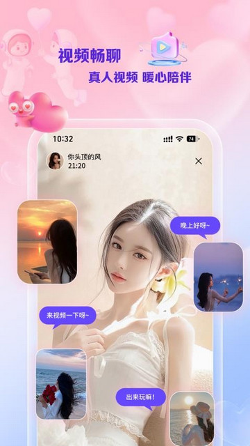线缘交友手机最新版
