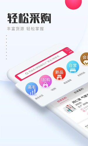 1号药城app软件特色