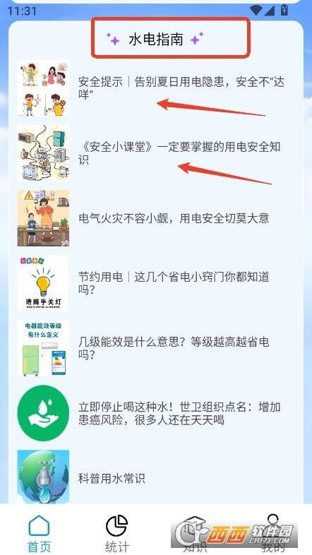 水電繳費寶app安卓客戶端 V1.0.1最新版截圖2