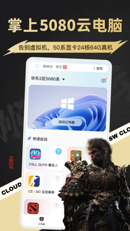 顺网云电脑APP