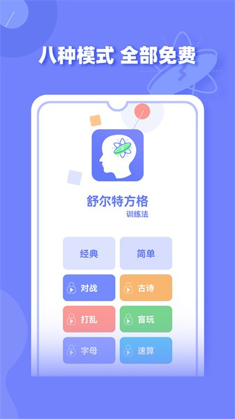 舒尔特方格训练app v1.3.0