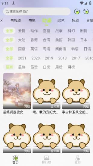 仓鼠4Kapp免费版