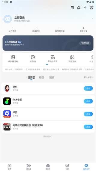 光环助手下载安装