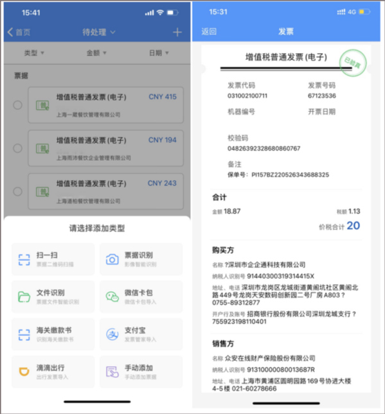 云简业财5