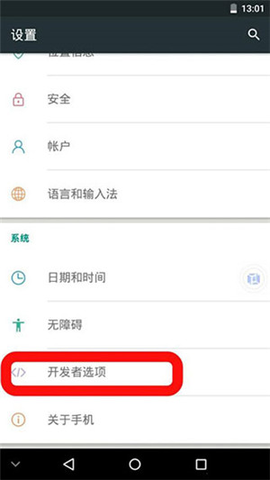 root权限开启教程截图3