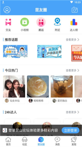 昆山论坛官方版4