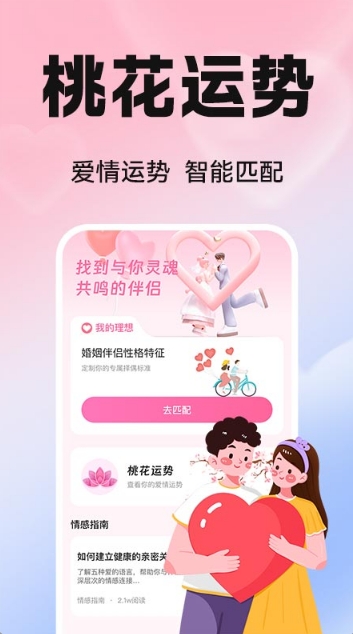 真爱交友性格速配
