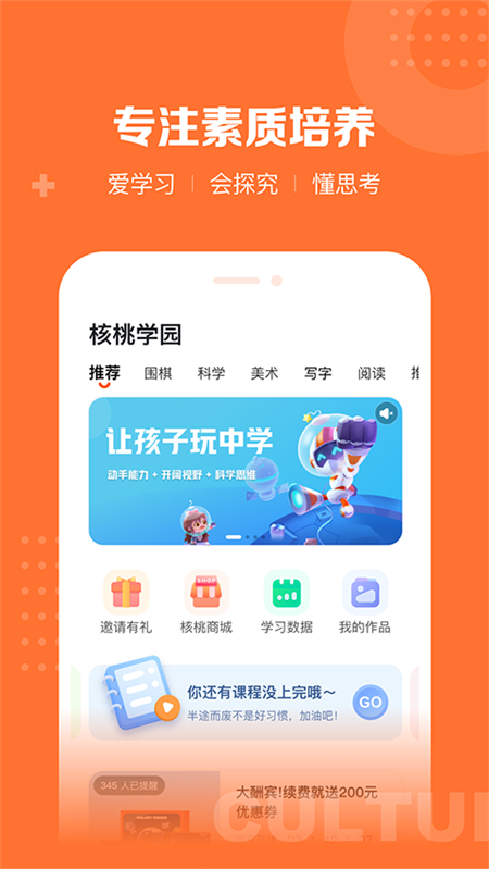 核桃学园免费截图