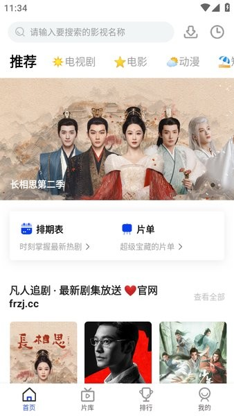 凡人追剧app官方版下载截图