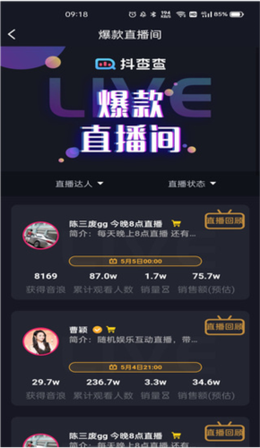 抖查查app怎么用3