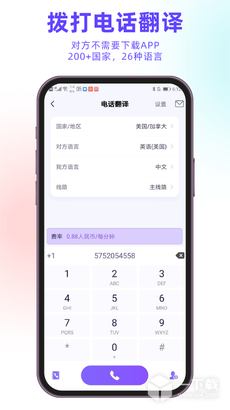 亲爱的翻译官 v3.1.40最新版下载