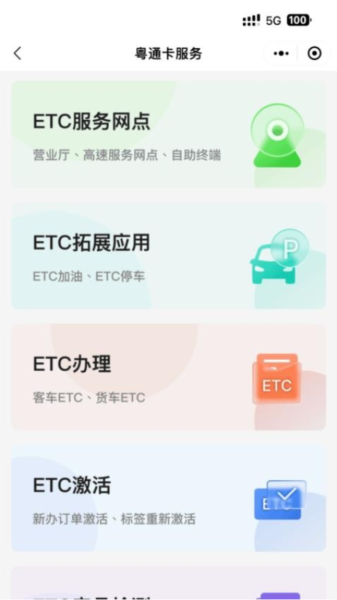 粤通行手机版 v1.3.2