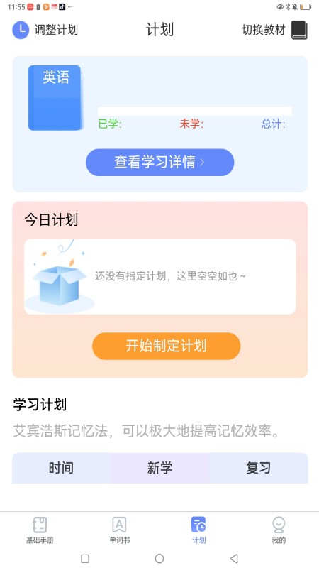 闪电记单词1