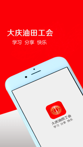 大庆油田工会app最新版 v3.5.2