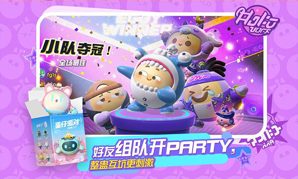 蛋仔派对内置作弊菜单下载