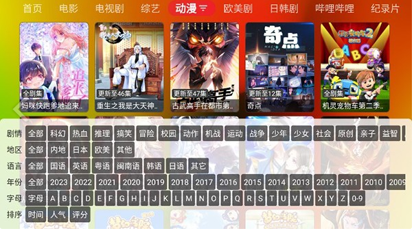 胖鸭TV电视版