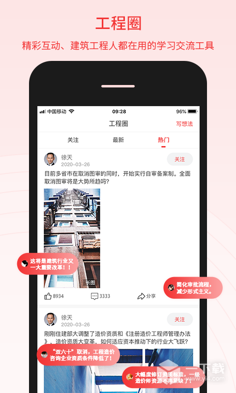 百工驿 v5.4.3最新版下载