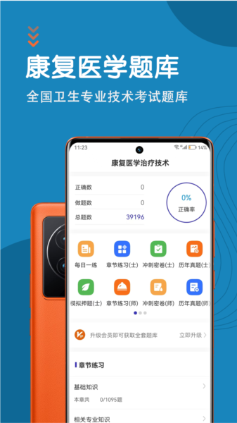 康复医学治疗技术智题库