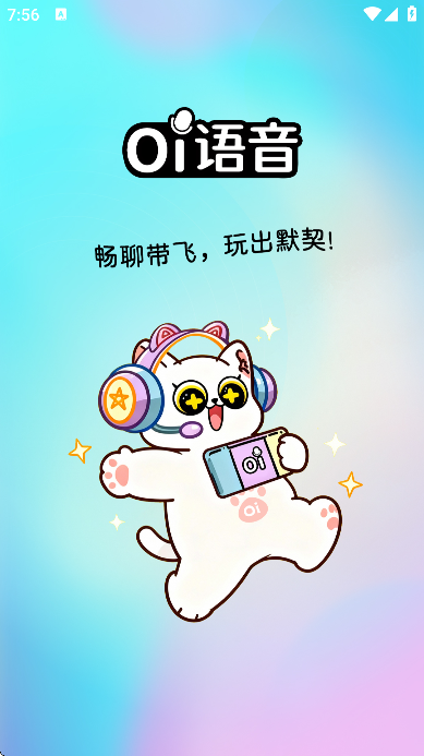 oi语音app安卓版