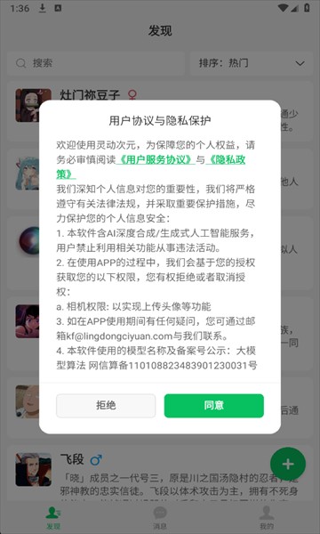 灵动次元ai聊天软件