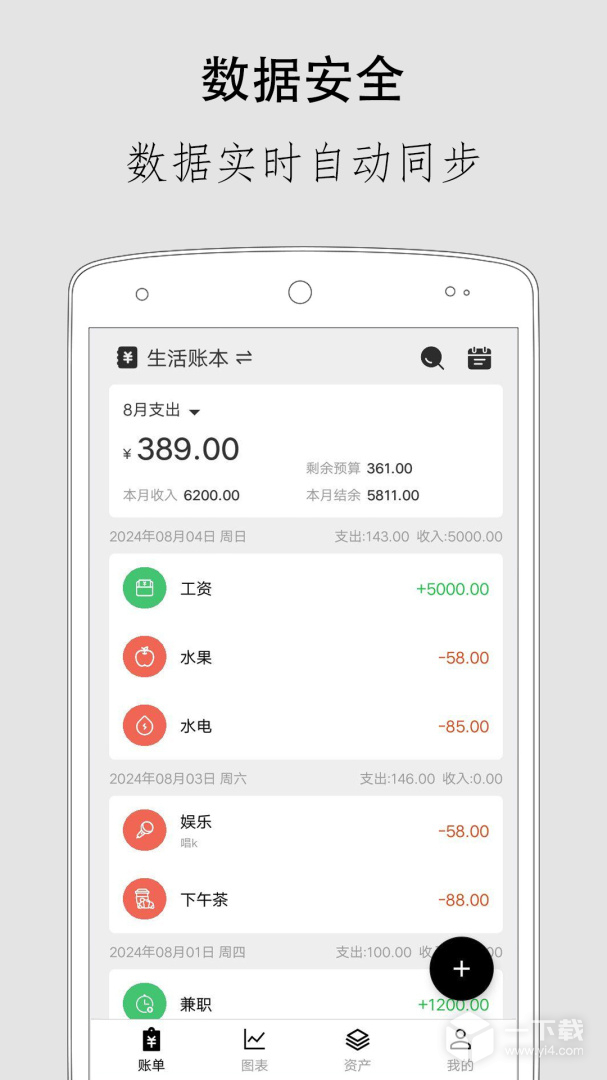 极简记账 v2.5.9最新版下载
