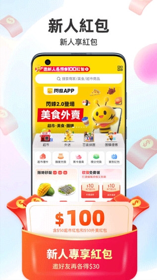 闪蜂4