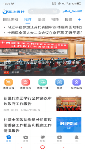 掌上喀什app宣传图3