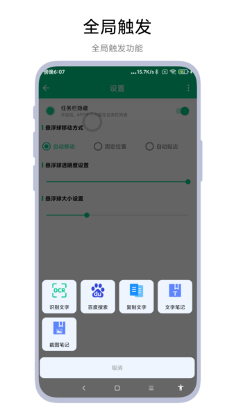智能识屏app