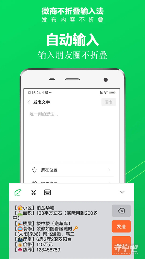 微商不折叠输入法截图2