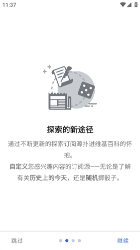 维基百科app软件体验